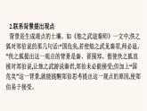 人教统编版高中语文必修上册第1单元单元学习任务课件