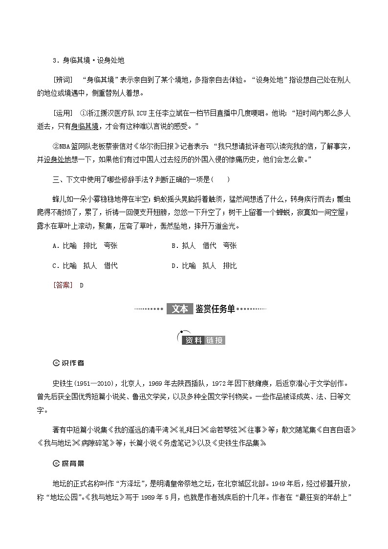 人教统编版高中语文必修上册第7单元自然情怀文学阅读与写作进阶1第15课我与地坛节选学案第2页