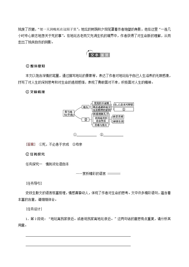 人教统编版高中语文必修上册第7单元自然情怀文学阅读与写作进阶1第15课我与地坛节选学案第3页