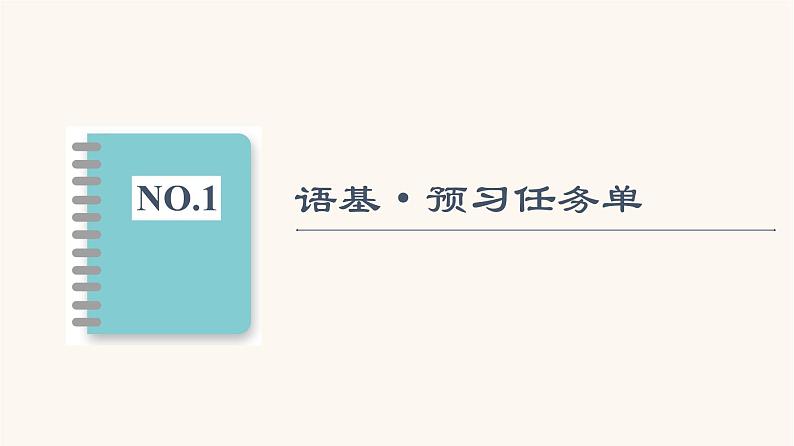 人教统编版高中语文必修上册第1单元青春激扬文学阅读与写作进阶1第3课篇目1百合花课件05