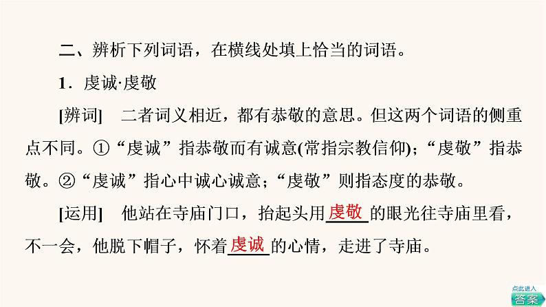 人教统编版高中语文必修上册第1单元青春激扬文学阅读与写作进阶1第3课篇目1百合花课件07