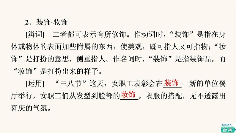 人教统编版高中语文必修上册第1单元青春激扬文学阅读与写作进阶1第3课篇目1百合花课件08