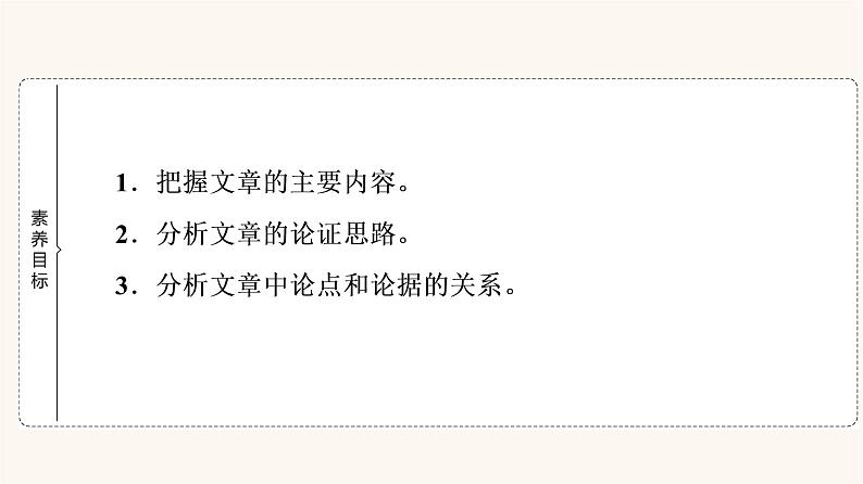 人教统编版高中语文必修上册第2单元劳动光荣实用性阅读与交流进阶1第5课以工匠精神雕琢时代品质课件02