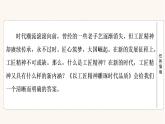 人教统编版高中语文必修上册第2单元劳动光荣实用性阅读与交流进阶1第5课以工匠精神雕琢时代品质课件