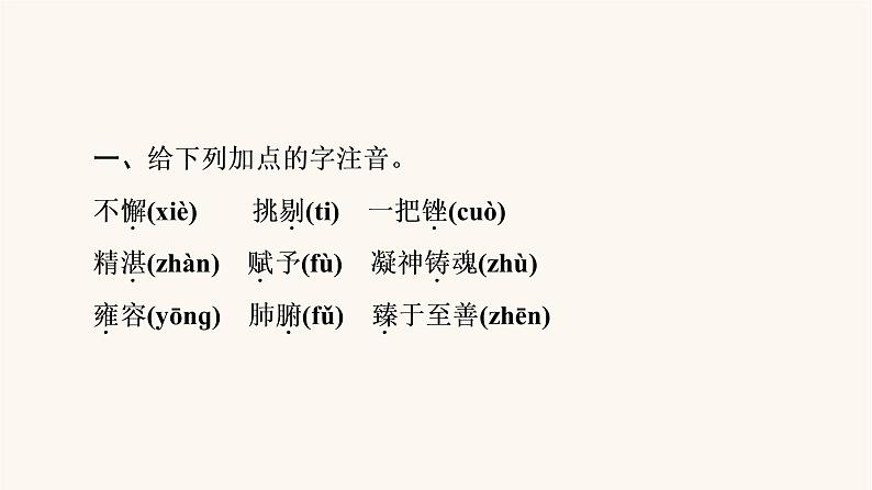 人教统编版高中语文必修上册第2单元劳动光荣实用性阅读与交流进阶1第5课以工匠精神雕琢时代品质课件05