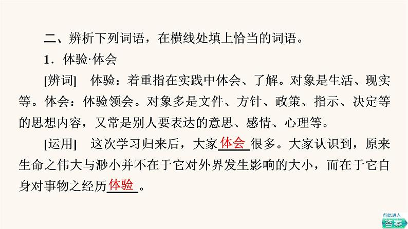 人教统编版高中语文必修上册第2单元劳动光荣实用性阅读与交流进阶1第5课以工匠精神雕琢时代品质课件06