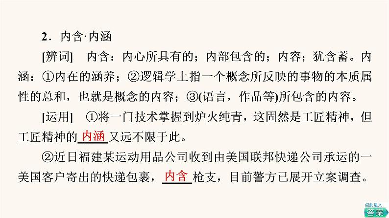 人教统编版高中语文必修上册第2单元劳动光荣实用性阅读与交流进阶1第5课以工匠精神雕琢时代品质课件07