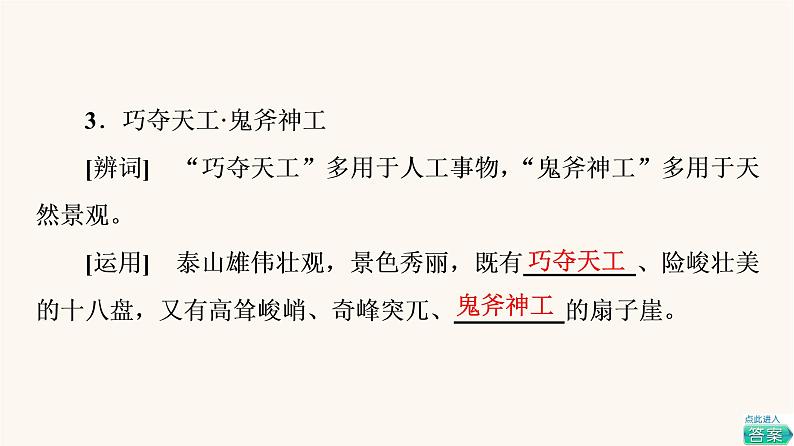 人教统编版高中语文必修上册第2单元劳动光荣实用性阅读与交流进阶1第5课以工匠精神雕琢时代品质课件08