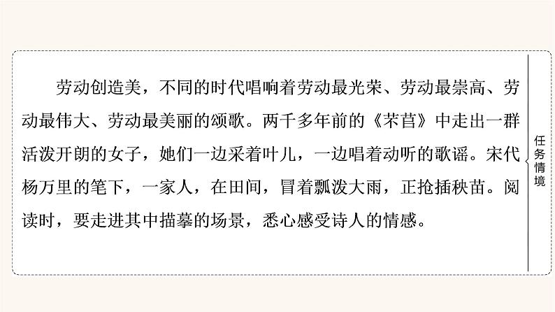 人教统编版高中语文必修上册第2单元劳动光荣实用性阅读与交流进阶1第6课篇目1芣苢课件第3页