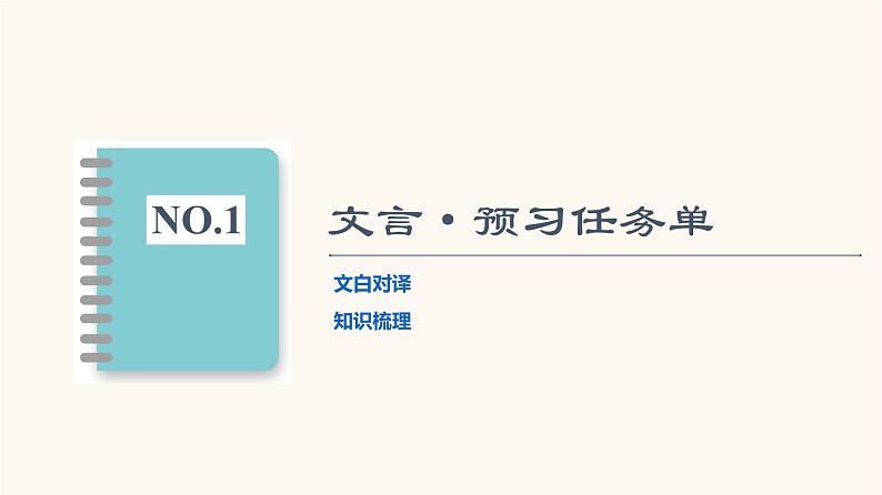 人教统编版高中语文必修上册第2单元劳动光荣实用性阅读与交流进阶1第6课篇目1芣苢课件第5页