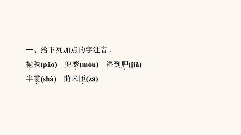 人教统编版高中语文必修上册第2单元劳动光荣实用性阅读与交流进阶1第6课篇目2插秧歌课件第4页