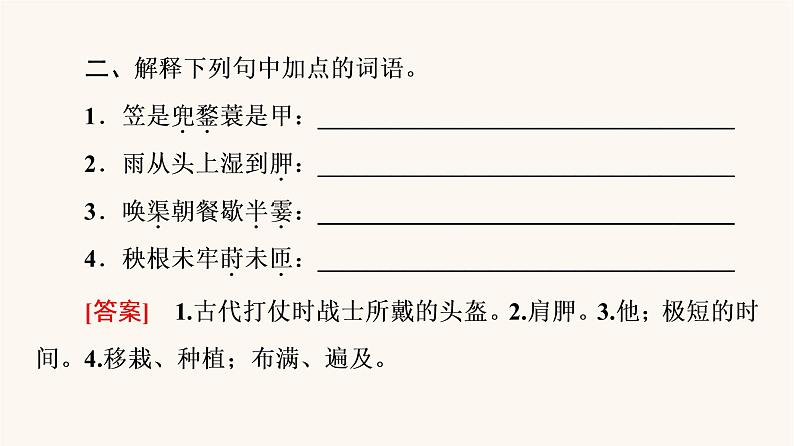 人教统编版高中语文必修上册第2单元劳动光荣实用性阅读与交流进阶1第6课篇目2插秧歌课件第5页