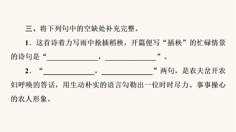 人教统编版高中语文必修上册第2单元劳动光荣实用性阅读与交流进阶1第6课篇目2插秧歌课件第6页