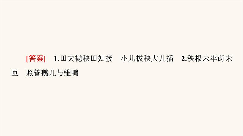 人教统编版高中语文必修上册第2单元劳动光荣实用性阅读与交流进阶1第6课篇目2插秧歌课件第7页