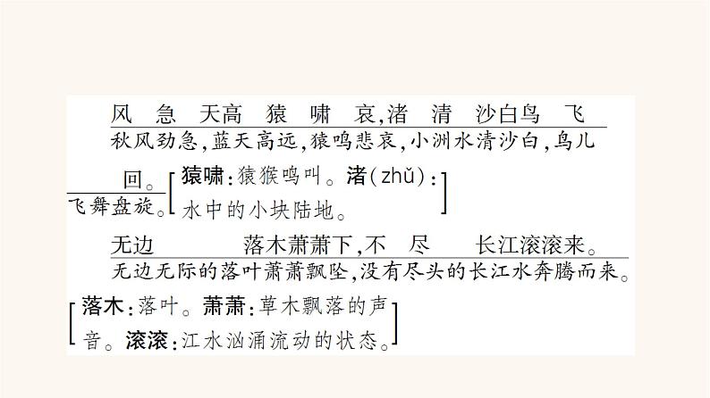 人教统编版高中语文必修上册第3单元生命的诗意文学阅读与写作进阶1第8课篇目2登高课件03