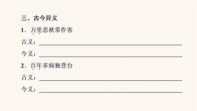 人教统编版高中语文必修上册第3单元生命的诗意文学阅读与写作进阶1第8课篇目2登高课件06