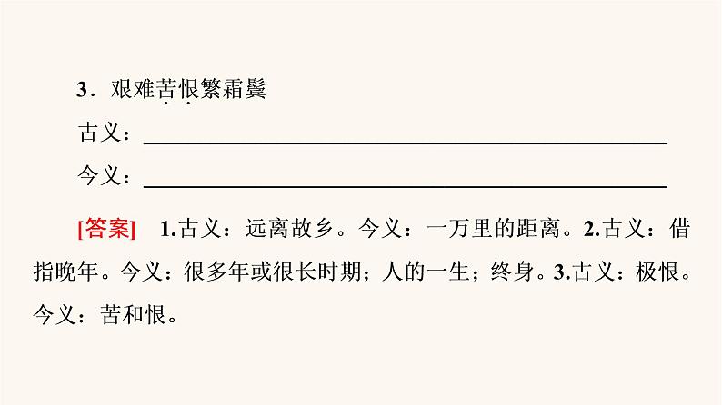 人教统编版高中语文必修上册第3单元生命的诗意文学阅读与写作进阶1第8课篇目2登高课件07