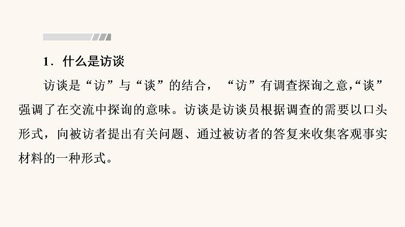 人教统编版高中语文必修上册第4单元我们的家园当代文化参与进阶2学习活动1记录家乡的人和物课件第3页