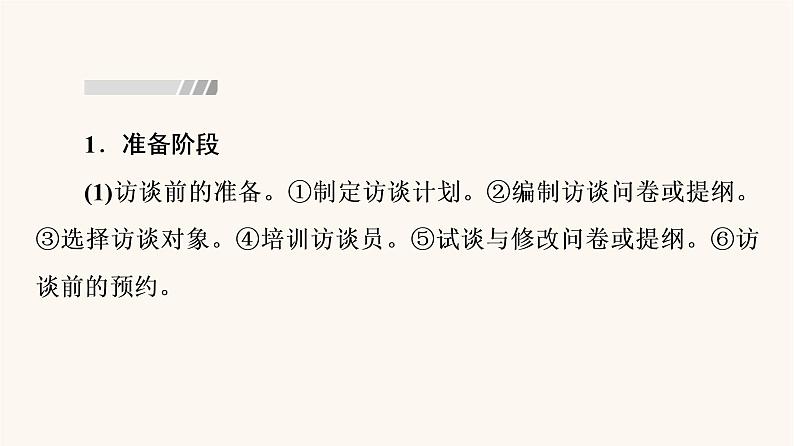 人教统编版高中语文必修上册第4单元我们的家园当代文化参与进阶2学习活动1记录家乡的人和物课件第5页