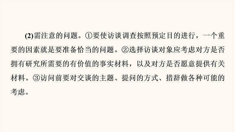 人教统编版高中语文必修上册第4单元我们的家园当代文化参与进阶2学习活动1记录家乡的人和物课件第6页