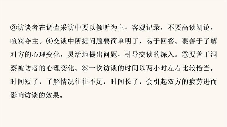 人教统编版高中语文必修上册第4单元我们的家园当代文化参与进阶2学习活动1记录家乡的人和物课件第8页