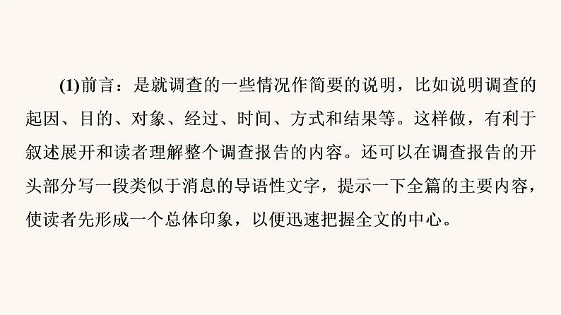 人教统编版高中语文必修上册第4单元我们的家园当代文化参与进阶2学习活动2家乡文化生活现状调查课件06