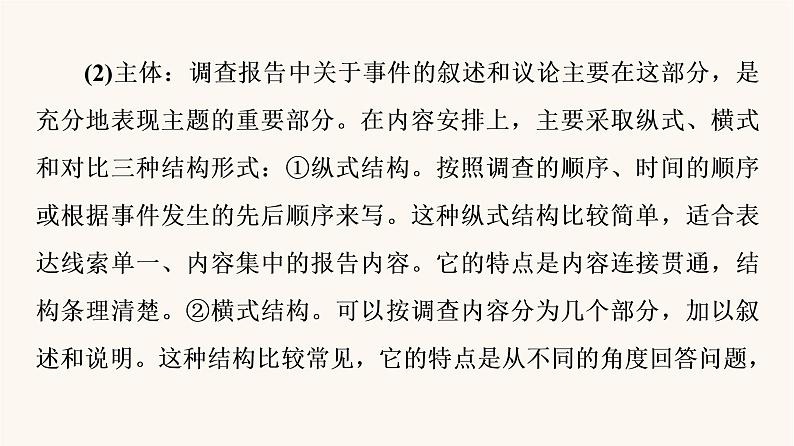 人教统编版高中语文必修上册第4单元我们的家园当代文化参与进阶2学习活动2家乡文化生活现状调查课件07