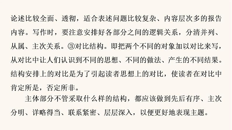 人教统编版高中语文必修上册第4单元我们的家园当代文化参与进阶2学习活动2家乡文化生活现状调查课件08