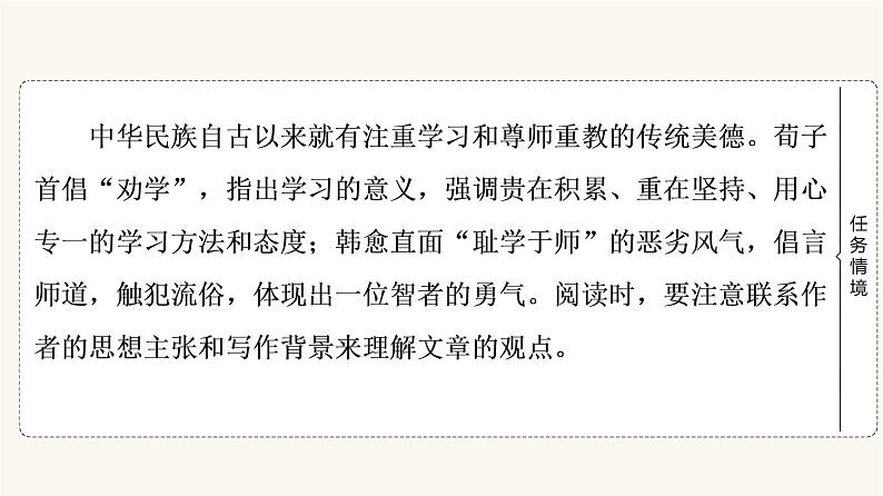 人教统编版高中语文必修上册第6单元学习之道思辨性阅读与表达进阶1第10课篇目1劝学课件03