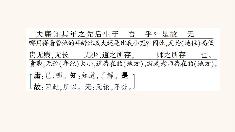 人教统编版高中语文必修上册第6单元学习之道思辨性阅读与表达进阶1第10课篇目2师说课件05