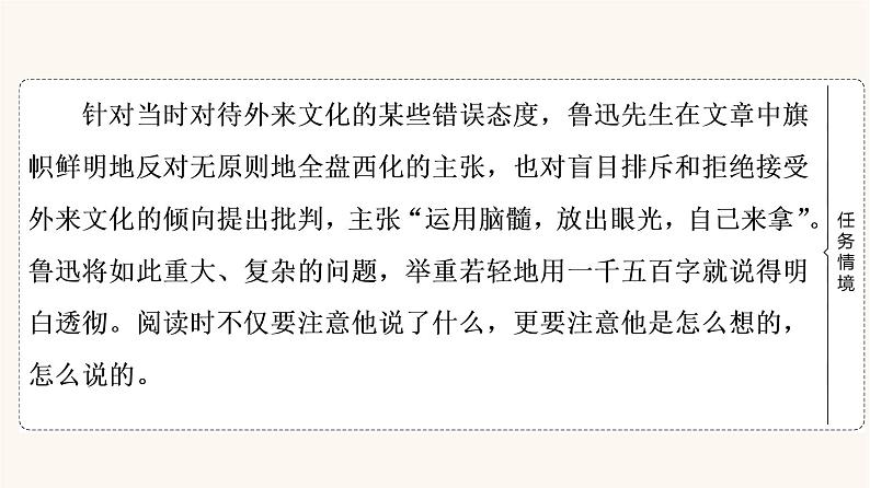 人教统编版高中语文必修上册第6单元学习之道思辨性阅读与表达进阶1第12课拿来主义课件03