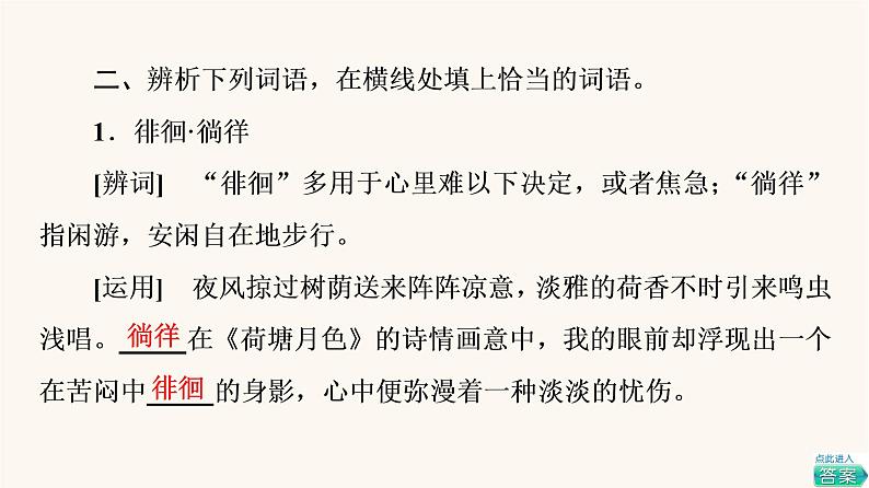 人教统编版高中语文必修上册第6单元学习之道思辨性阅读与表达进阶1第12课拿来主义课件06