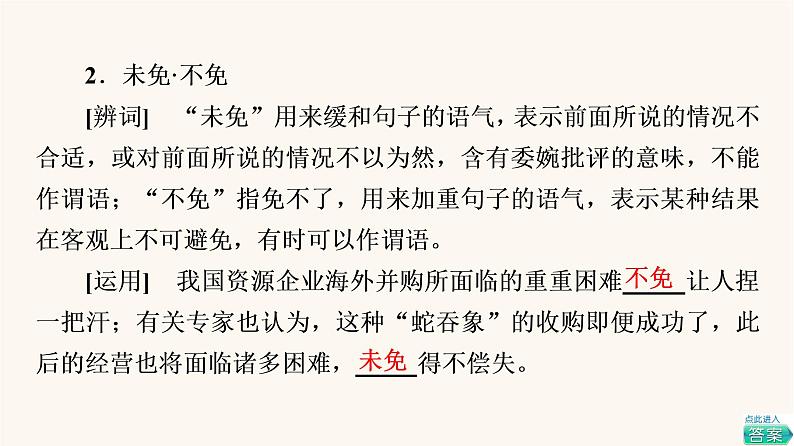 人教统编版高中语文必修上册第6单元学习之道思辨性阅读与表达进阶1第12课拿来主义课件07