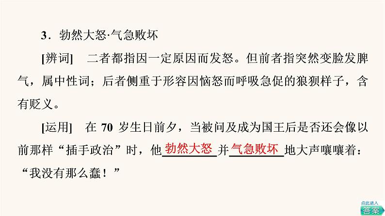 人教统编版高中语文必修上册第6单元学习之道思辨性阅读与表达进阶1第12课拿来主义课件08