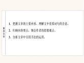 人教统编版高中语文必修上册第6单元学习之道思辨性阅读与表达进阶1第13课篇目1读书：目的和前提课件