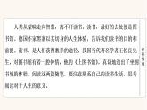 人教统编版高中语文必修上册第6单元学习之道思辨性阅读与表达进阶1第13课篇目1读书：目的和前提课件