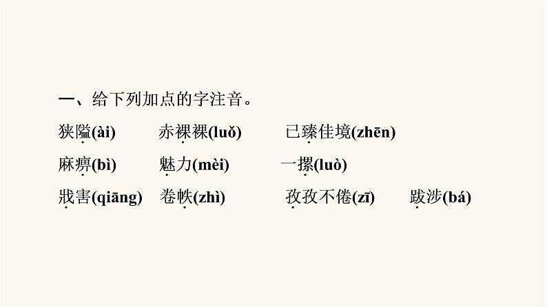 人教统编版高中语文必修上册第6单元学习之道思辨性阅读与表达进阶1第13课篇目1读书：目的和前提课件第6页