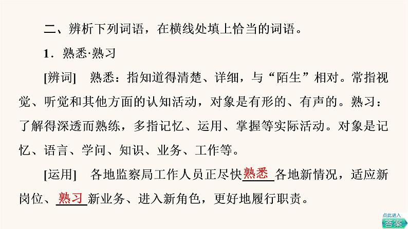 人教统编版高中语文必修上册第6单元学习之道思辨性阅读与表达进阶1第13课篇目1读书：目的和前提课件第7页