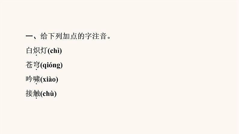 人教统编版高中语文必修上册第6单元学习之道思辨性阅读与表达进阶1第13课篇目2上图书馆课件03