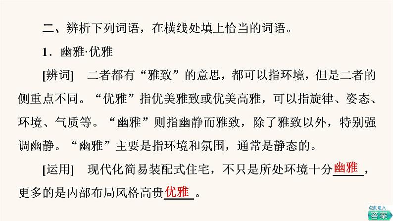 人教统编版高中语文必修上册第6单元学习之道思辨性阅读与表达进阶1第13课篇目2上图书馆课件04