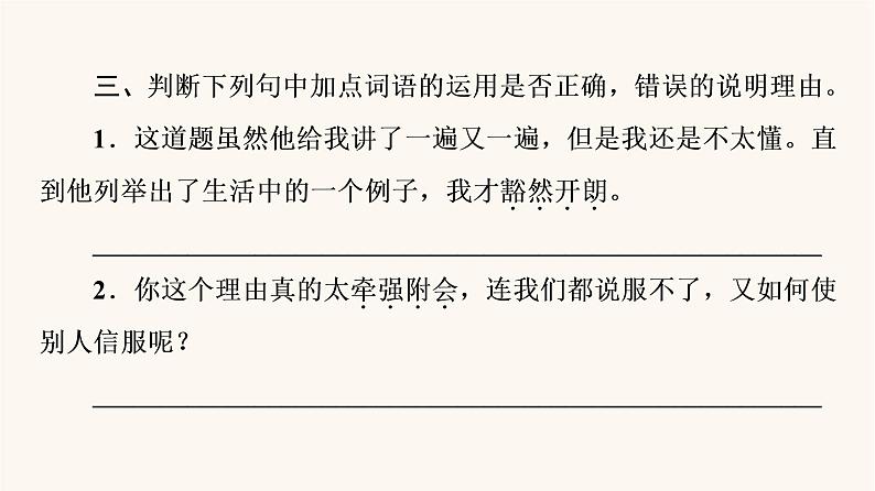 人教统编版高中语文必修上册第6单元学习之道思辨性阅读与表达进阶1第13课篇目2上图书馆课件06