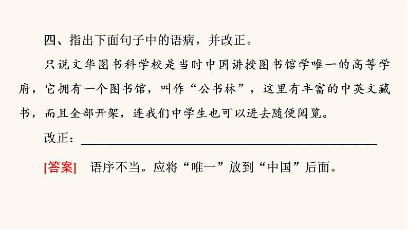 人教统编版高中语文必修上册第6单元学习之道思辨性阅读与表达进阶1第13课篇目2上图书馆课件08