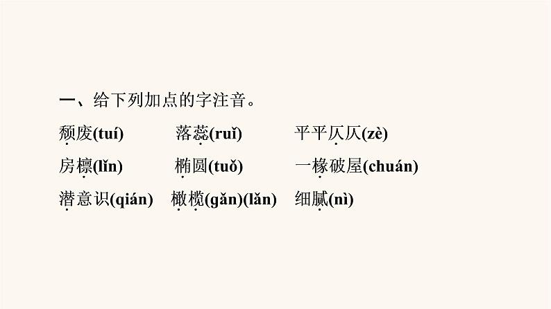 人教统编版高中语文必修上册第7单元自然情怀文学阅读与写作进阶1第14课篇目1故都的秋课件06