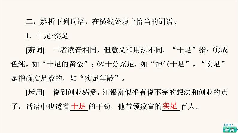 人教统编版高中语文必修上册第7单元自然情怀文学阅读与写作进阶1第14课篇目1故都的秋课件07