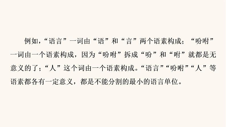 人教统编版高中语文必修上册第8单元语言家园词语积累梳理与探究进阶2学习活动1丰富词语积累课件04