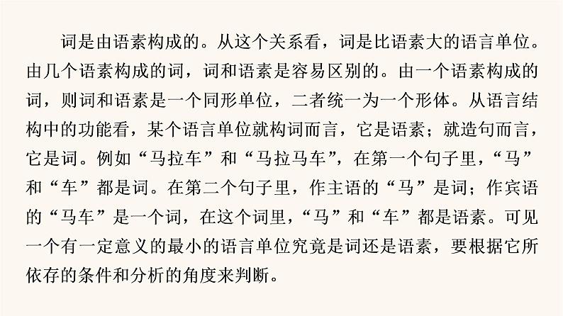 人教统编版高中语文必修上册第8单元语言家园词语积累梳理与探究进阶2学习活动1丰富词语积累课件05