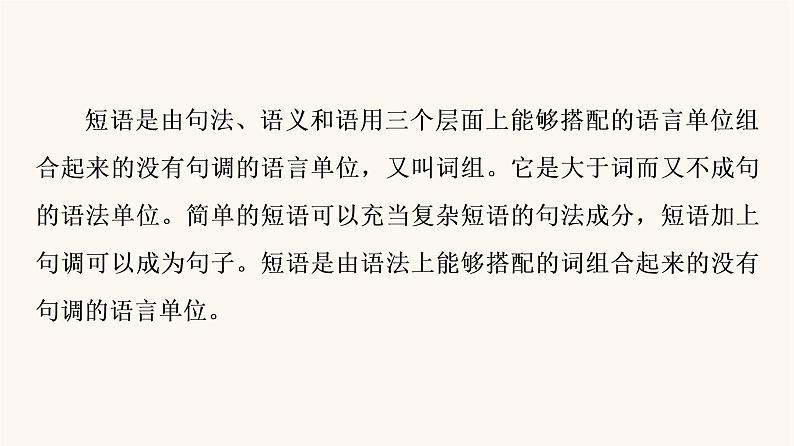 人教统编版高中语文必修上册第8单元语言家园词语积累梳理与探究进阶2学习活动1丰富词语积累课件06