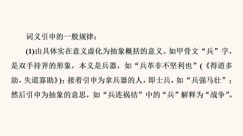 人教统编版高中语文必修上册第8单元语言家园词语积累梳理与探究进阶2学习活动2把握古今词义的联系与区别课件第5页