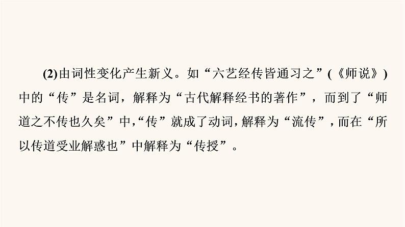 人教统编版高中语文必修上册第8单元语言家园词语积累梳理与探究进阶2学习活动2把握古今词义的联系与区别课件第6页