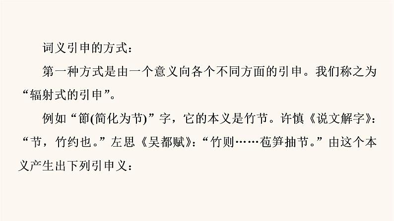 人教统编版高中语文必修上册第8单元语言家园词语积累梳理与探究进阶2学习活动2把握古今词义的联系与区别课件第8页